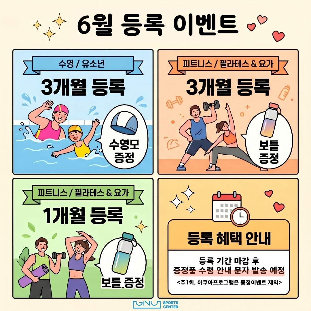 ★ 6월 등록 이벤트 ★